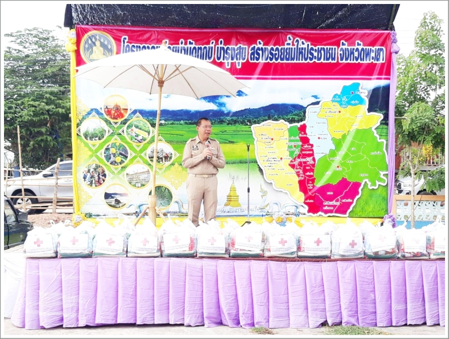 ﻿กรมบังคับคดีร่วมโครงการหน่วยบำบัดทุกข์ บำรุงสุข สร้างรอยยิ้มให้กับประชาชน ในพื้นที่จังหวัดพะเยา 